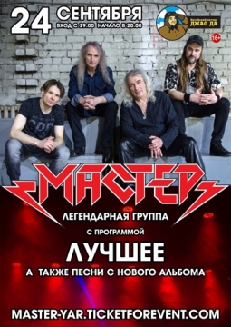 Мастер
