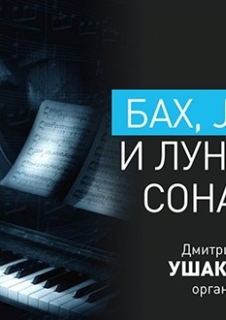 Дмитрий Ушаков