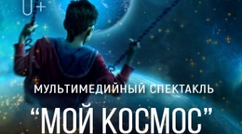 Мой космос