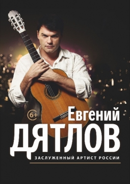 Евгений Дятлов