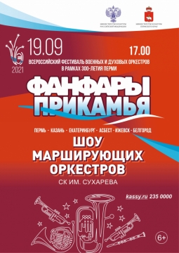 Шоу марширующих оркестров