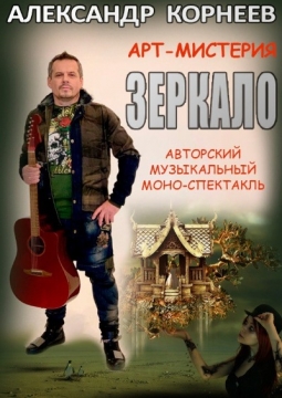 Зеркало