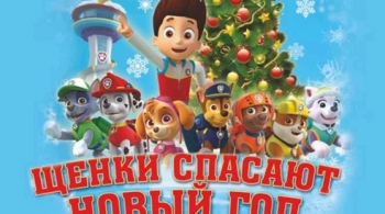 Щенки спасают Новый Год