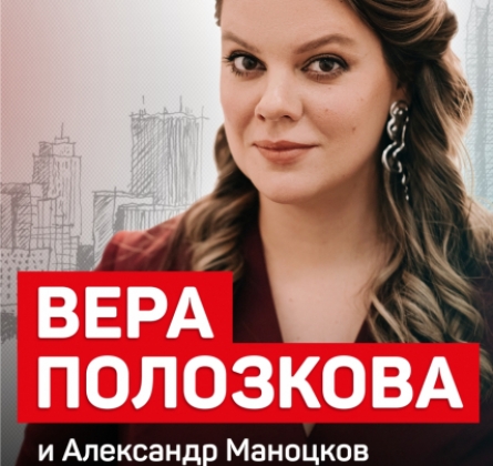 Вера Полозкова