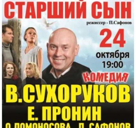 Старший сын