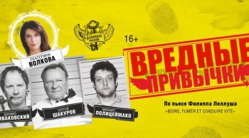 Вредные привычки