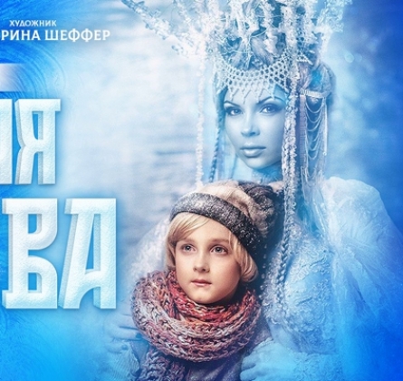 Снежная королева | Театр на песке