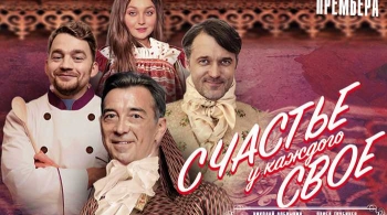 Счастье у каждого свое