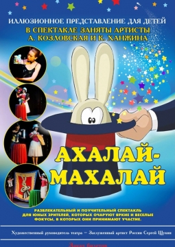 Ахалай-Махалай