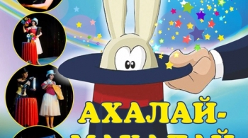 Ахалай-Махалай