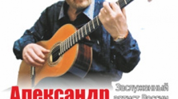 Александр Дольский