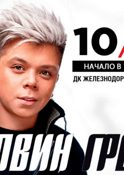 Элвин Грей (Elvin Grey)