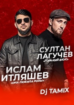 Ислам Итляшев и Султан Лагучев