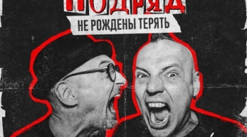 Бригадный подряд