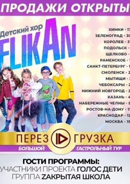 Детский хор Великан | VelikAn Show