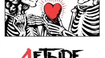 Четыре апреля