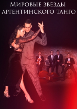 Solo Tango Orquesta