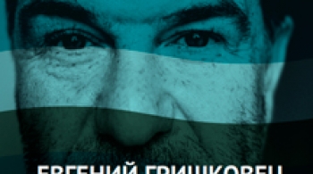 Евгений Гришковец | Монолог-концерт