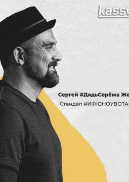 Сергей Жерихин