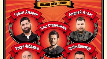 Стас Старовойтов, Гурам Амарян, Расул Чабдаров, Андрей Атлас, Артем Винокур | Stand Up