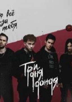 Три дня дождя