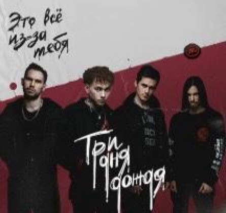 Три дня дождя