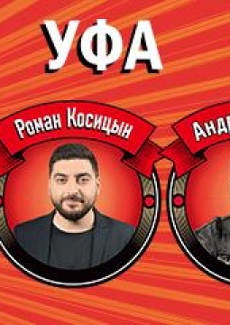 Стас Старовойтов, Роман Косицын, Андрей Атлас, Артем Винокур, Алексей Стахович | Stand UP