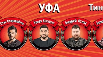 Стас Старовойтов, Роман Косицын, Андрей Атлас, Артем Винокур, Алексей Стахович | Stand UP