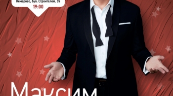 Максим Галкин