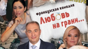 Любовь на грани