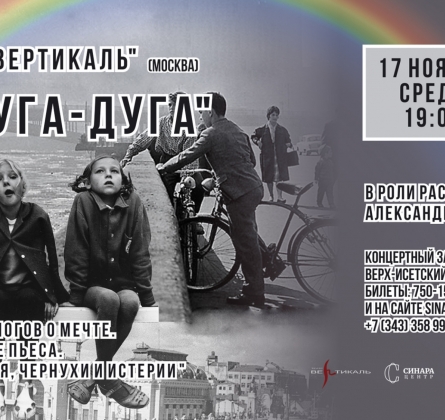 Радуга-дуга