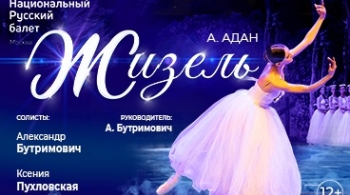 Жизель