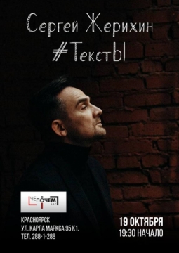 Сергей Жерихин