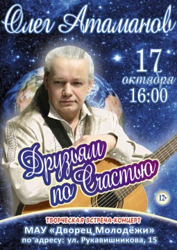 Олег Атаманов