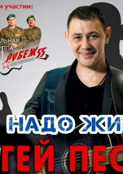 Сергей Пестов