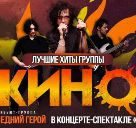 Последний герой | Памяти Виктора Цоя