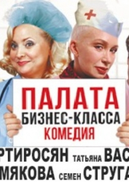 Палата бизнес-класса