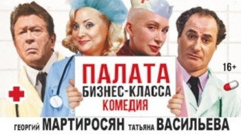 Палата бизнес-класса