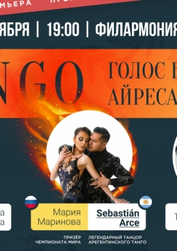 Голос Буэнос-Айреса