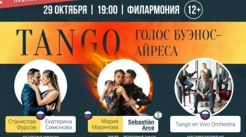 Голос Буэнос-Айреса