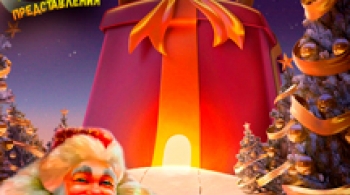 Похищение Королевской Ёлки