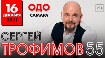 Сергей Трофимов