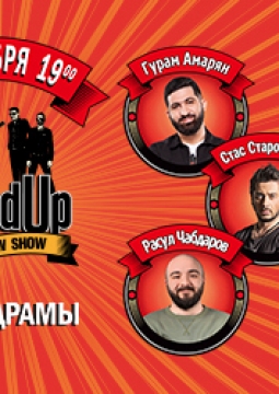 Стас Старовойтов, Гурам Амарян, Расул Чабдаров, Андрей Атлас, Артем Винокур | Stand Up