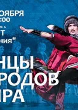 Ансамбль народного танца Файзи Гаскарова