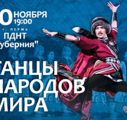 Ансамбль народного танца Файзи Гаскарова