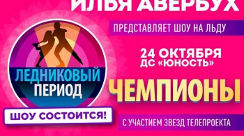 Чемпионы | Шоу Ильи Авербуха