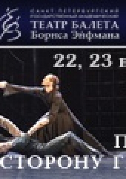 По ту сторону греха