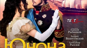 Юнона и Авось | Рок-опера