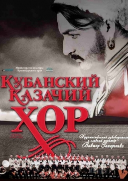 Кубанский казачий хор