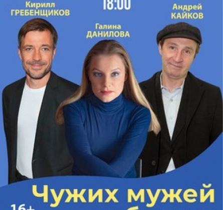 Чужих мужей не бывает